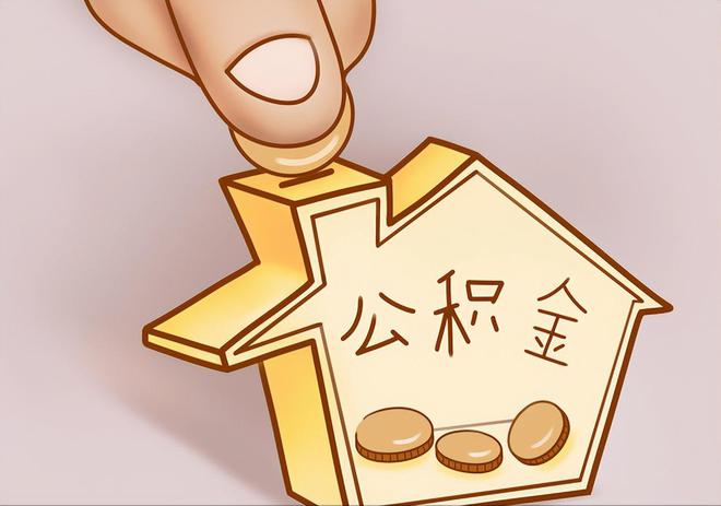 宝山住房公积金提取代办